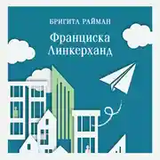 Постер книги Франциска Линкерханд