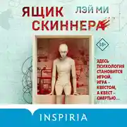 Постер книги Ящик Скиннера