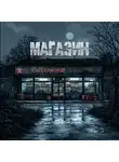 Светоч - Магазин
