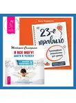 Татьяна Самарина - Я все могу! Шаги к успеху. Практика Трансерфинга + 23-е правило. Трансерфинг реальности для детей