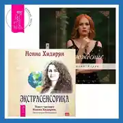 Постер книги Возрождение + Экстрасенсорика. Ответы на вопросы здесь