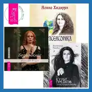 Постер книги Возрождение + Культ предков + Экстрасенсорика