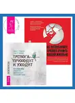 Дэвид Клемански - Не позволяйте тревоге рулить вашей жизнью. Наука управления эмоциями + Тревога приходит и уходит. 52 способа обрести душевное спокойствие