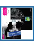 Вадим Зеланд - Любовь. Перезагрузка: Что делать, когда отношения закончились. Трансерфинг реальности. Ступень I