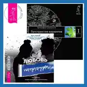 Постер книги Любовь. Перезагрузка: Что делать, когда отношения закончились. Трансерфинг реальности. Ступень I