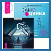 Постер книги Год самопознания. Ритуалы, практики и медитации, меняющие жизнь + Самооценка. Проверенная программа когнитивных техник для улучшения и поддержки вашего самоуважения