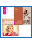 Ольга Ангеловская - Счастье здесь. Руководство по трансформации личности. Обретение гармонии и баланса + Гвоздетерапия. Пошаговая инструкция для внутренней трансформации