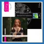 Постер книги Возрождение. Трансерфинг реальности. Ступень I