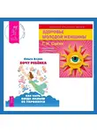 Георгий Сытин - Хочу ребенка: как быть, когда малыш не торопится? + Здоровье женщины