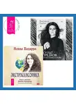 Нонна Хидирян - Культ предков. Сила нашей крови + Экстрасенсорика. Ответы на вопросы здесь