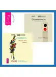 Бхагаван Шри Раджниш (Ошо) - Осознанность. Ключ к жизни в равновесии + Храбрость. Радость жить рискуя