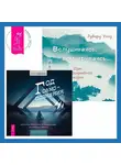 Эдвард Уолд - Вслушиваясь, всматриваясь… Дзен в повседневной жизни + Год самопознания. Ритуалы, практики и медитации, меняющие жизнь