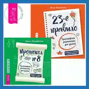 Постер книги Протокол №8. Трансерфинг реальности для детей + 23-е правило. Трансерфинг реальности для детей