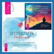 Постер книги Если любишь человека с суицидальными мыслями + Отпустить бывшего: навыки КПТ для исцеления после расставания и преодоления любовной зависимости