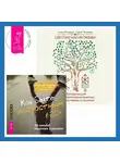 Элина Болтенко - Как быть несчастным в 20+: 40 способов неудачного взросления + Светлая магия любви. Эзотерические и психологические практики для счастливых отношений