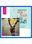 Ольмира Беланкова - Как быть несчастным в 20+: 40 способов неудачного взросления + Нежный возраст: как радоваться жизни, если ты уже взрослый