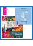 Анастасия Долганова - Жизненная Энергия. Переход на вибрации Нового Времени + Повседневные психические расстройства. Самодиагностика и самопомощь