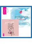 Анастасия Долганова - Отпустить бывшего + Мир нарциссической жертвы. Отношения в контексте современного невроза