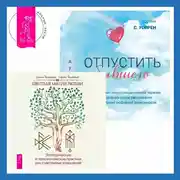 Постер книги Отпустить бывшего + Светлая магия любви. Эзотерические и психологические практики для счастливых отношений