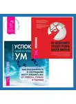  Джеффри Брэнтли - Успокойте свой встревоженный ум + Не позволяйте тревоге рулить вашей жизнью. Наука управления эмоциями
