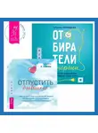 Татьяна Порицкая - Отпустить бывшего + Отбиратели энергии. Кто из окружения отнимает ваши силы