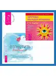 Георгий Сытин - Отпустить бывшего + Здоровье женщины. Аудиозапись исцеляющего настроя