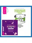 Станислав Савинков - Разбуди в себе Женщину. Книга-практикум + Семейное воспитание и развитие личности ребенка