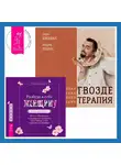 Татьяна Кирьянова - Разбуди в себе Женщину. Книга-практикум + Гвоздетерапия. Пошаговая инструкция для внутренней трансформации