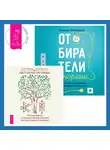 Татьяна Порицкая - Отбиратели энергии. Кто из окружения отнимает ваши силы + Светлая магия любви. Эзотерические и психологические практики для счастливых отношений