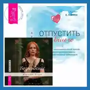 Постер книги Отпустить бывшего + Возрождение