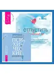 Анастасия Долганова - Отпустить бывшего + Повседневные психические расстройства. Самодиагностика и самопомощь