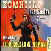 Постер книги Порождение войны