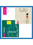 Дон Меллоушип - Движение к свободе: путь к просветлению + Осознанность. Ключ к жизни в равновесии