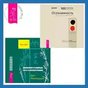 Постер книги Движение к свободе: путь к просветлению + Осознанность. Ключ к жизни в равновесии