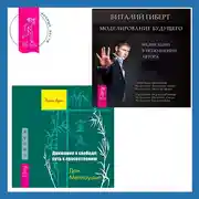 Постер книги Движение к свободе: путь к просветлению + Моделирование будущего