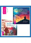 Майк Джордж - Любовь или иллюзия? Как узнать, что ты чувствуешь + Если любишь человека с суицидальными мыслями. Как семья, друзья и партнеры могут помочь