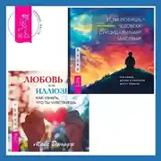 Постер книги Любовь или иллюзия? Как узнать, что ты чувствуешь + Если любишь человека с суицидальными мыслями. Как семья, друзья и партнеры могут помочь