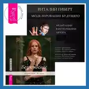 Постер книги Моделирование будущего + Возрождение