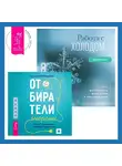 Татьяна Порицкая - Работа с холодом + Отбиратели энергии. Кто из окружения отнимает ваши силы