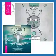 Постер книги У вашей души есть план. Пробудитесь к своему предназначению через свои Хроники Акаши + Светлая магия. Практики для начинающих