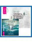 Лиза Барнетт - У вашей души есть план. Пробудитесь к своему предназначению через свои Хроники Акаши + Тревога приходит и уходит. 52 способа обрести душевное спокойствие