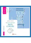 Анастасия Долганова - Что это значит: быть собой? + Повседневные психические расстройства. Самодиагностика и самопомощь