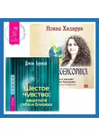 Нонна Хидирян - Шестое чувство: защитите себя и близких + Экстрасенсорика. Ответы на вопросы здесь