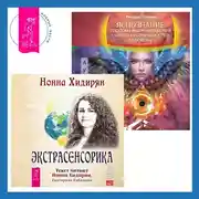 Постер книги Яснознание. Способы высвобождения скрытых возможностей человека + Экстрасенсорика. Ответы на вопросы здесь