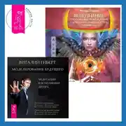 Постер книги Яснознание. Способы высвобождения скрытых возможностей человека + Моделирование будущего