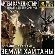 Постер книги Земли Хайтаны