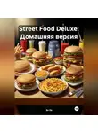 Эл Ли - «Street Food Deluxe: Домашняя версия»
