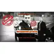 Постер книги Магаданский детектив