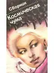 Джей Уильямс - Хищник
