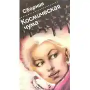 Постер книги Хищник